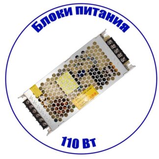 Блок питания 110 Вт