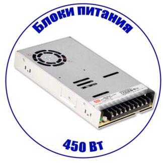 Блок питания 450 Вт